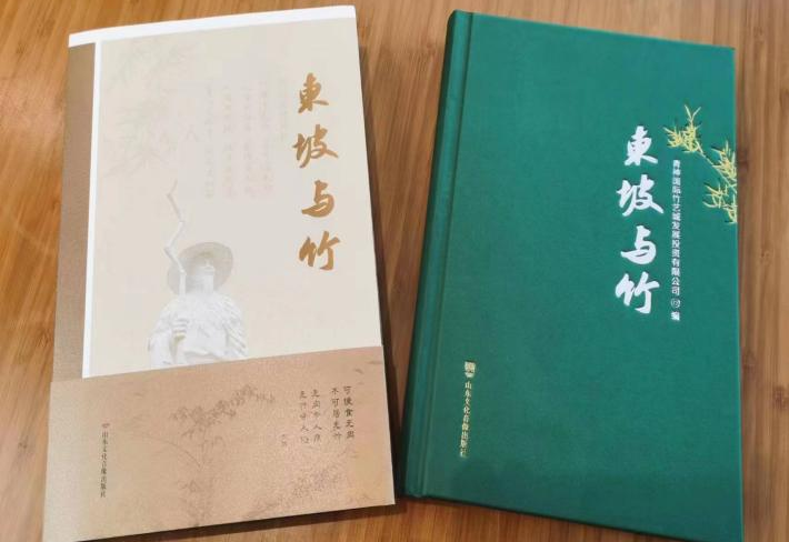 《東坡與竹》新書發(fā)布 東坡作品專集又上新